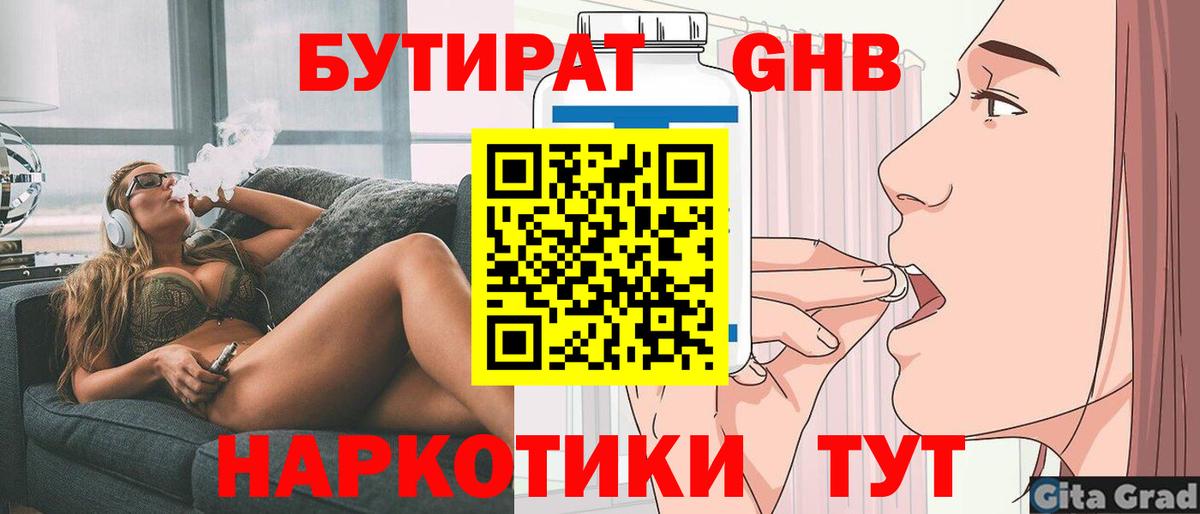 Москва  Бутират 1.4BDO  Вход с VPN 