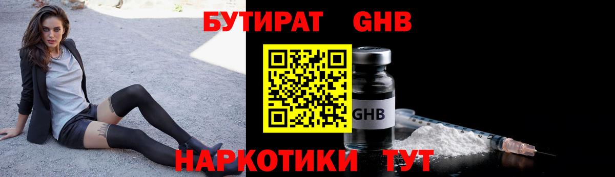 БУТИРАТ буратино Москва