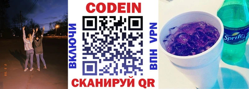Кодеиновый сироп Lean Purple Drank  Москва 