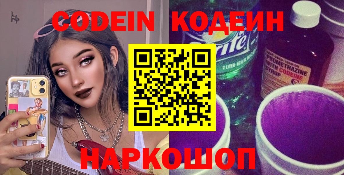 Кодеиновый сироп Lean напиток Lean (лин) Москва
