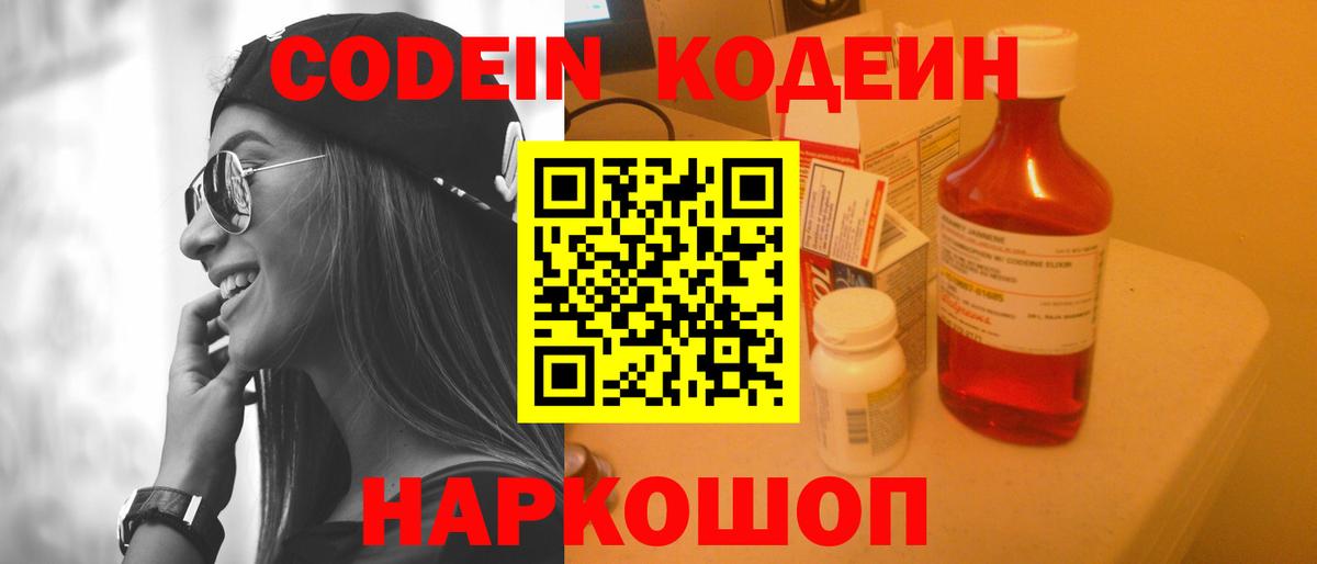 Codein напиток Lean (лин)  Кодеин напиток Lean (лин)  Москва  Вход с VPN 
