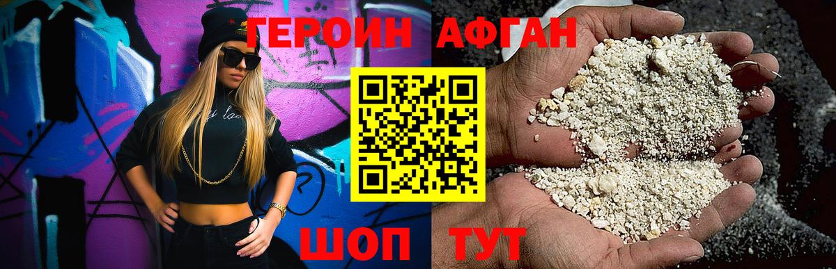 Героин VHQ  Вход с VPN  ГЕРОИН  Москва 