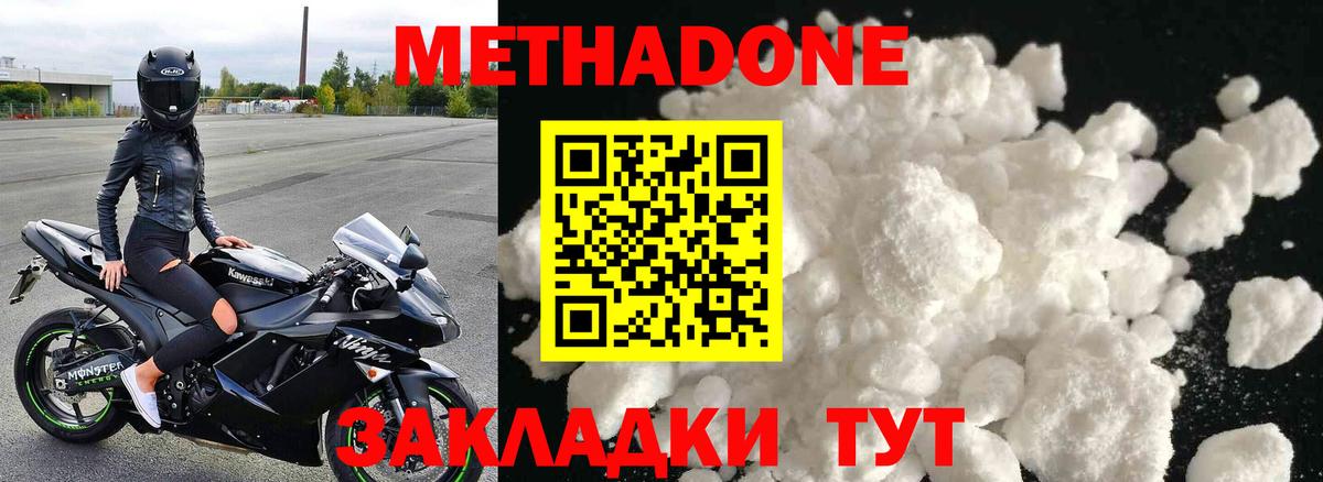 Метадон кристалл  Вход с VPN  Москва  Метадон мёд 