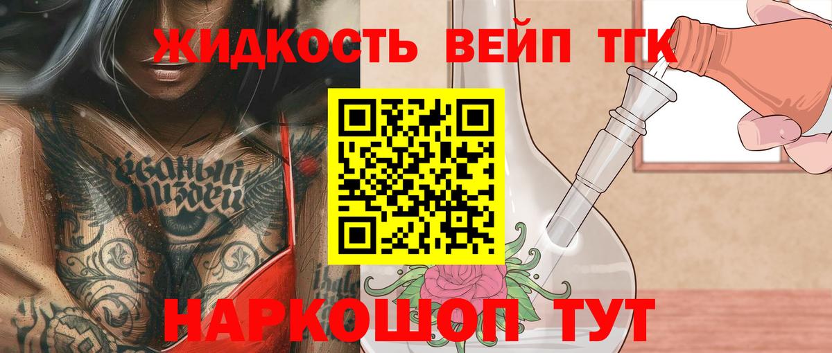 где купить наркоту  Вход с VPN  Москва  Дистиллят ТГК вейп с тгк  Дистиллят ТГК жижа 