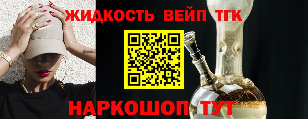 ТГК вейп с тгк Москва
